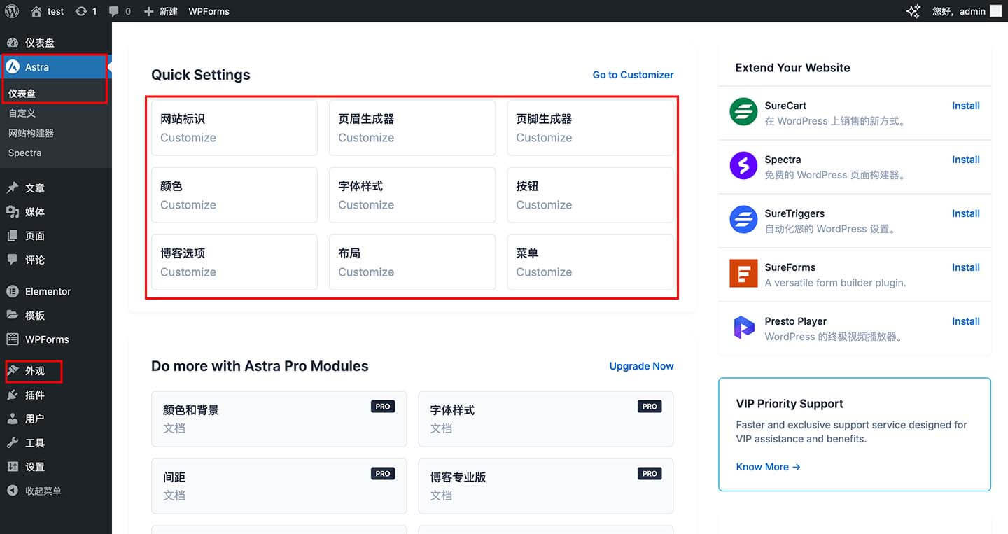 Astra 主题设置入口