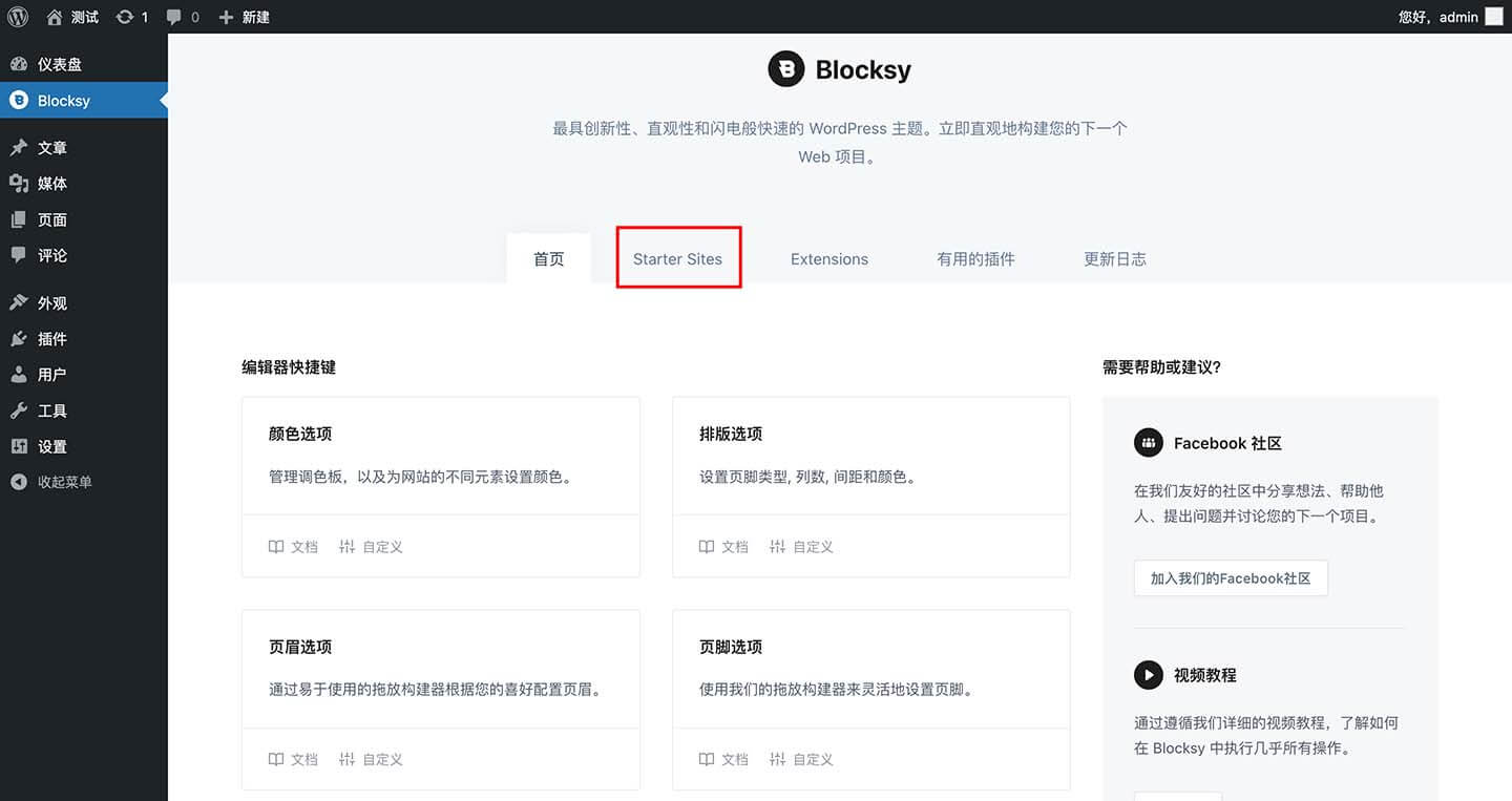 Blocksy 官网主题模版