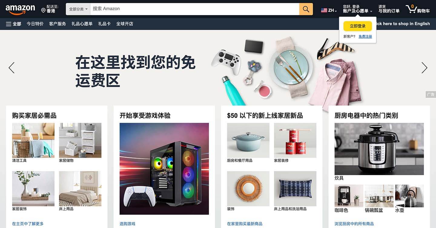 Amazon B2C 跨境电商平台