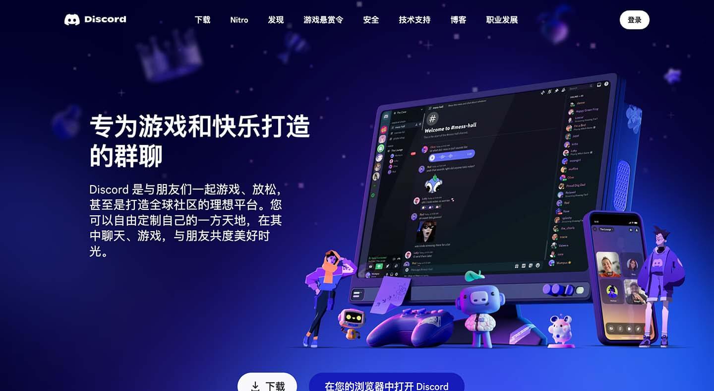 Discord 社交工具