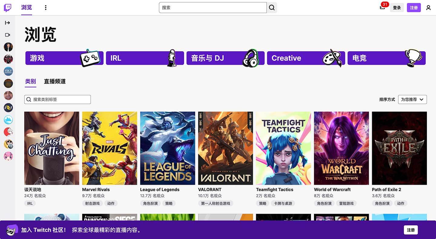 Twitch 社交工具