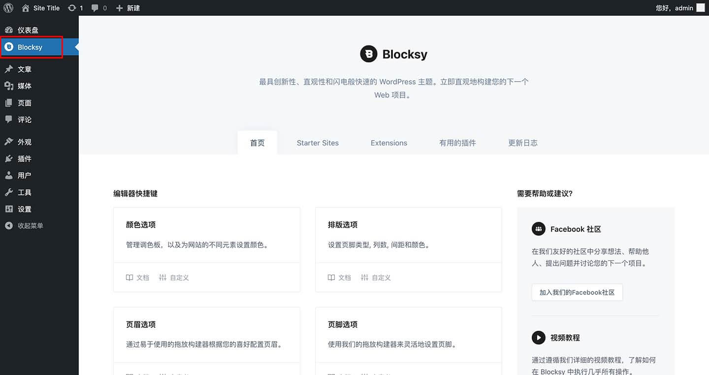 Blocksy Companion 插件安装后的效果