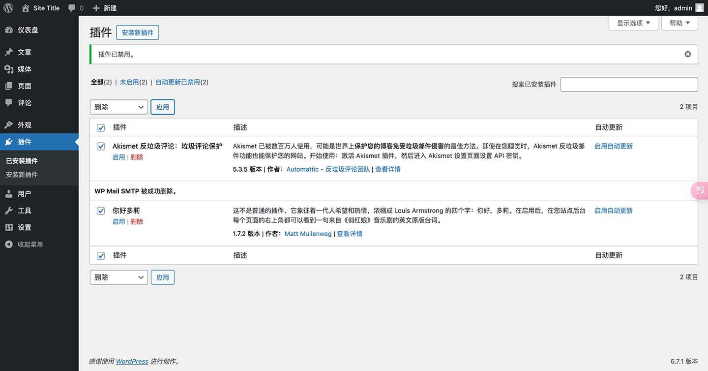 删掉 WordPress 预装的插件