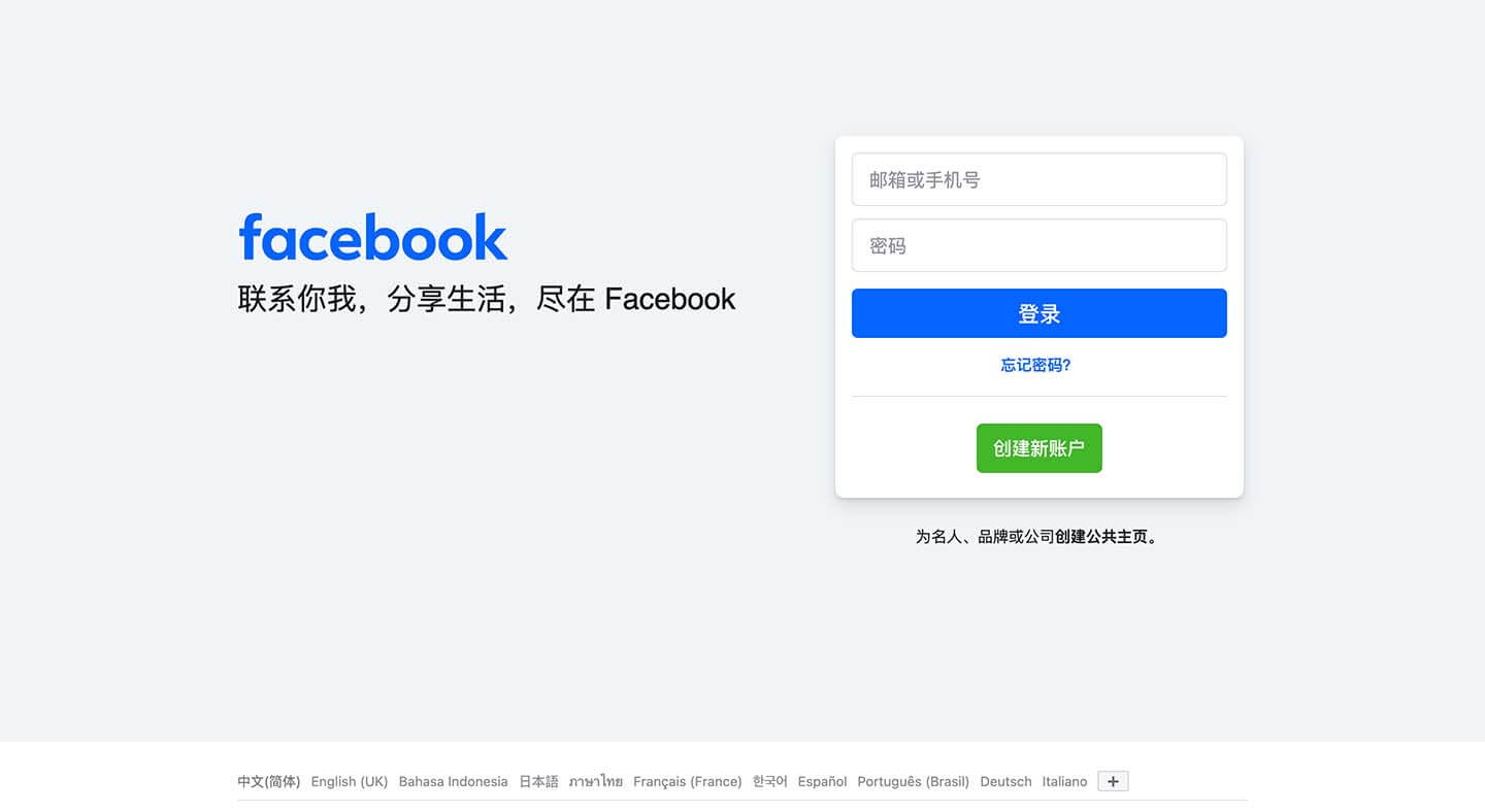 facebook搜索引擎爬虫