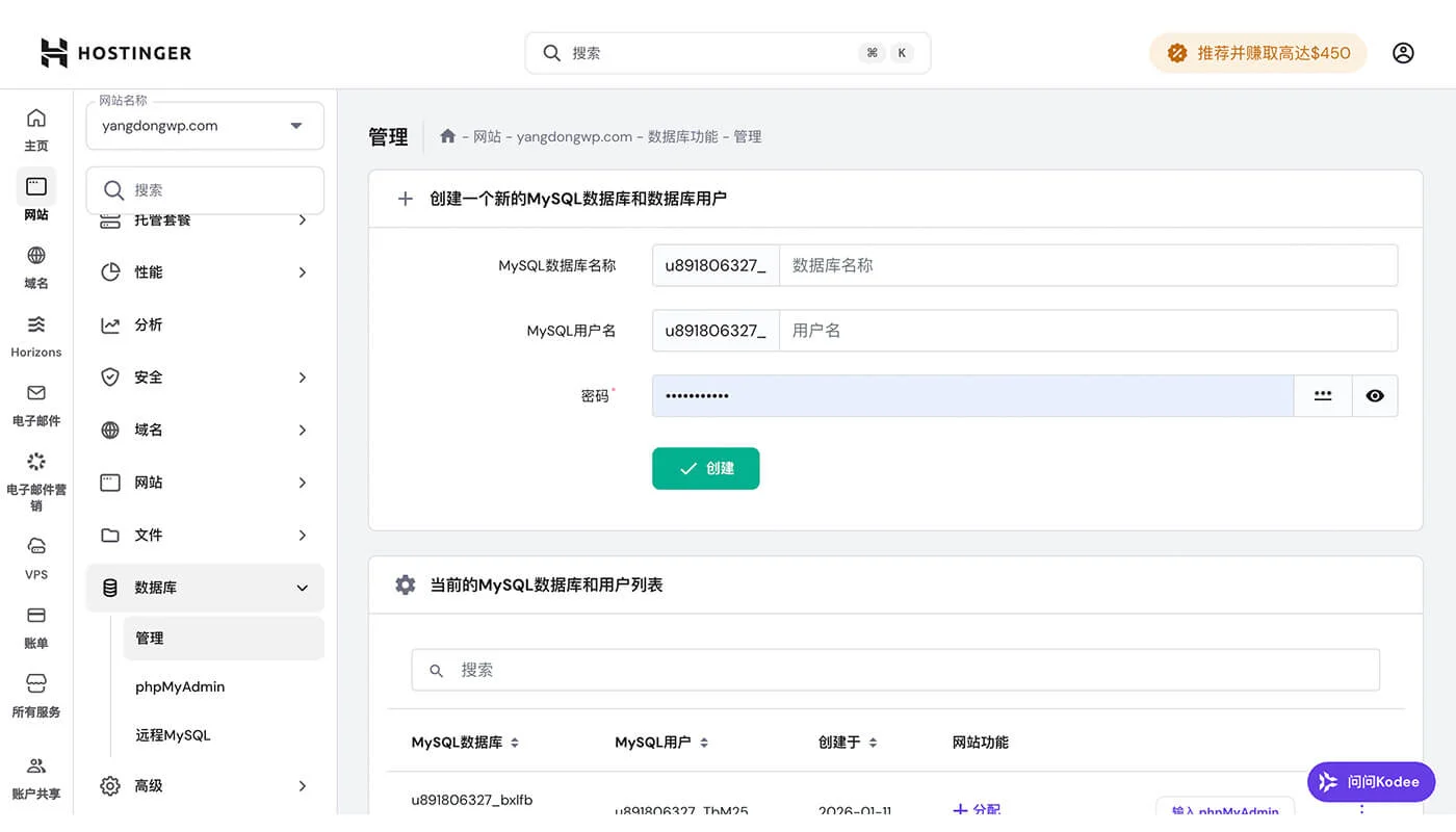 Hostinger数据库管理