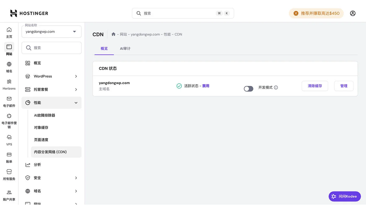 hostinger设置CDN