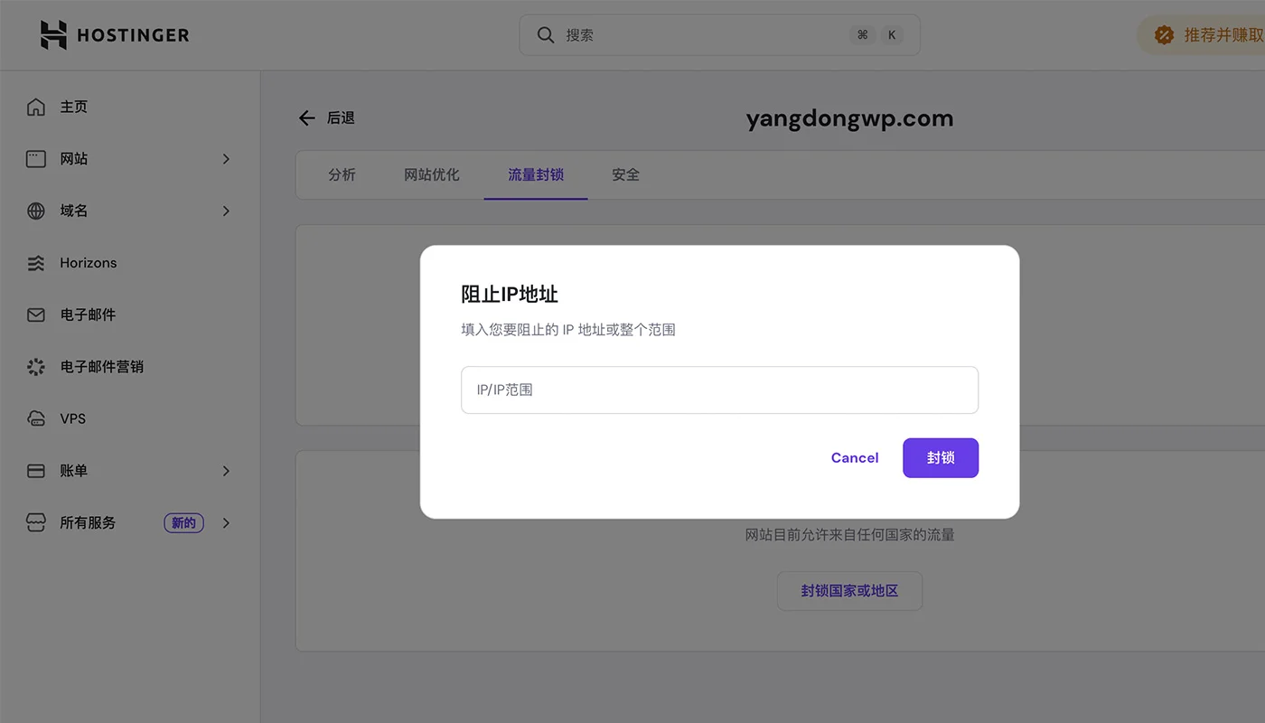 hostinger禁止ip访问