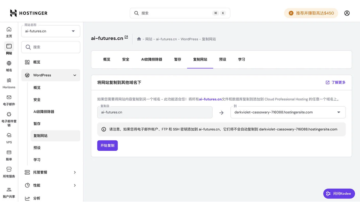 hostinger复制网站的作用