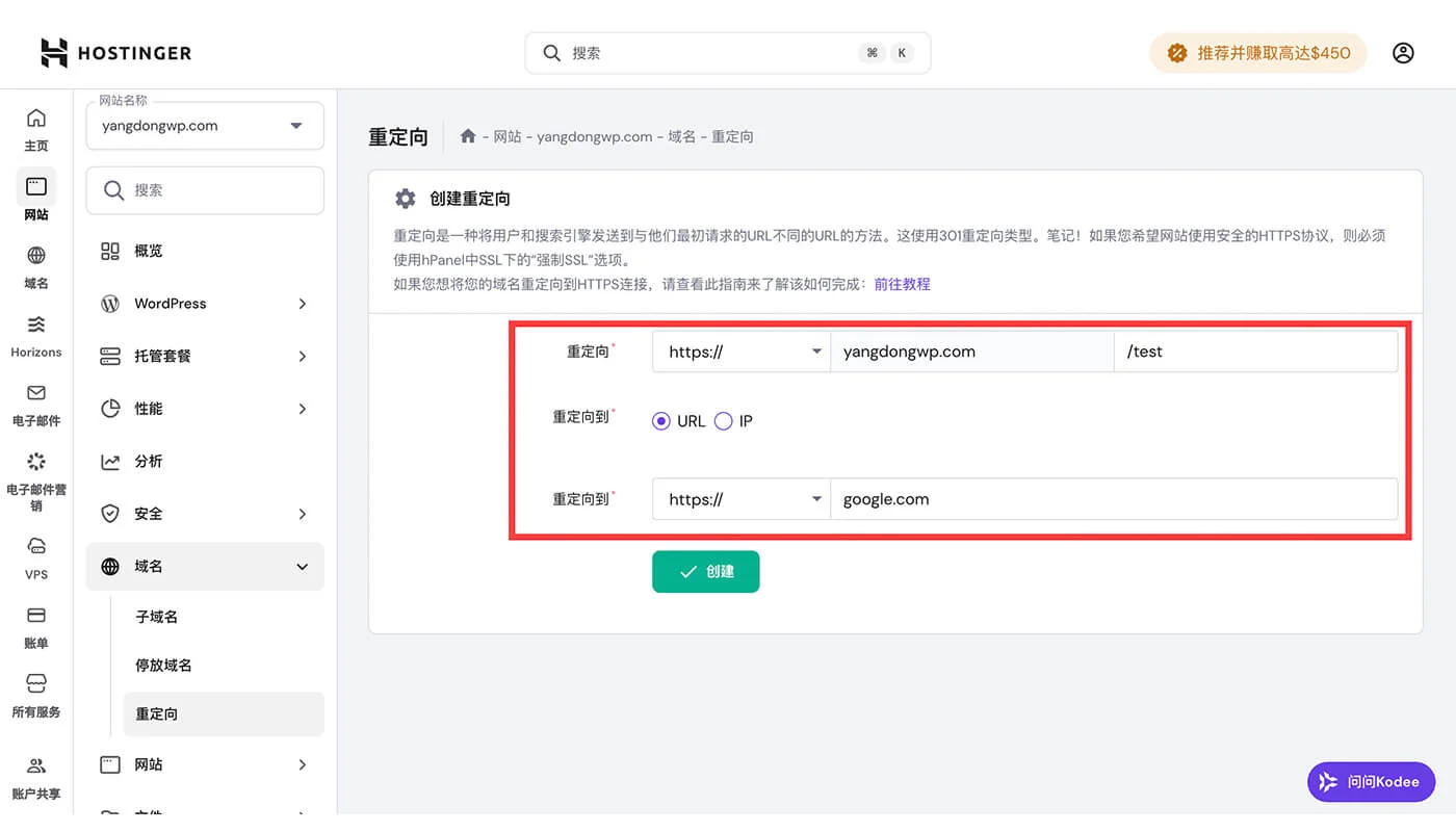 hostinger域名重定向设置