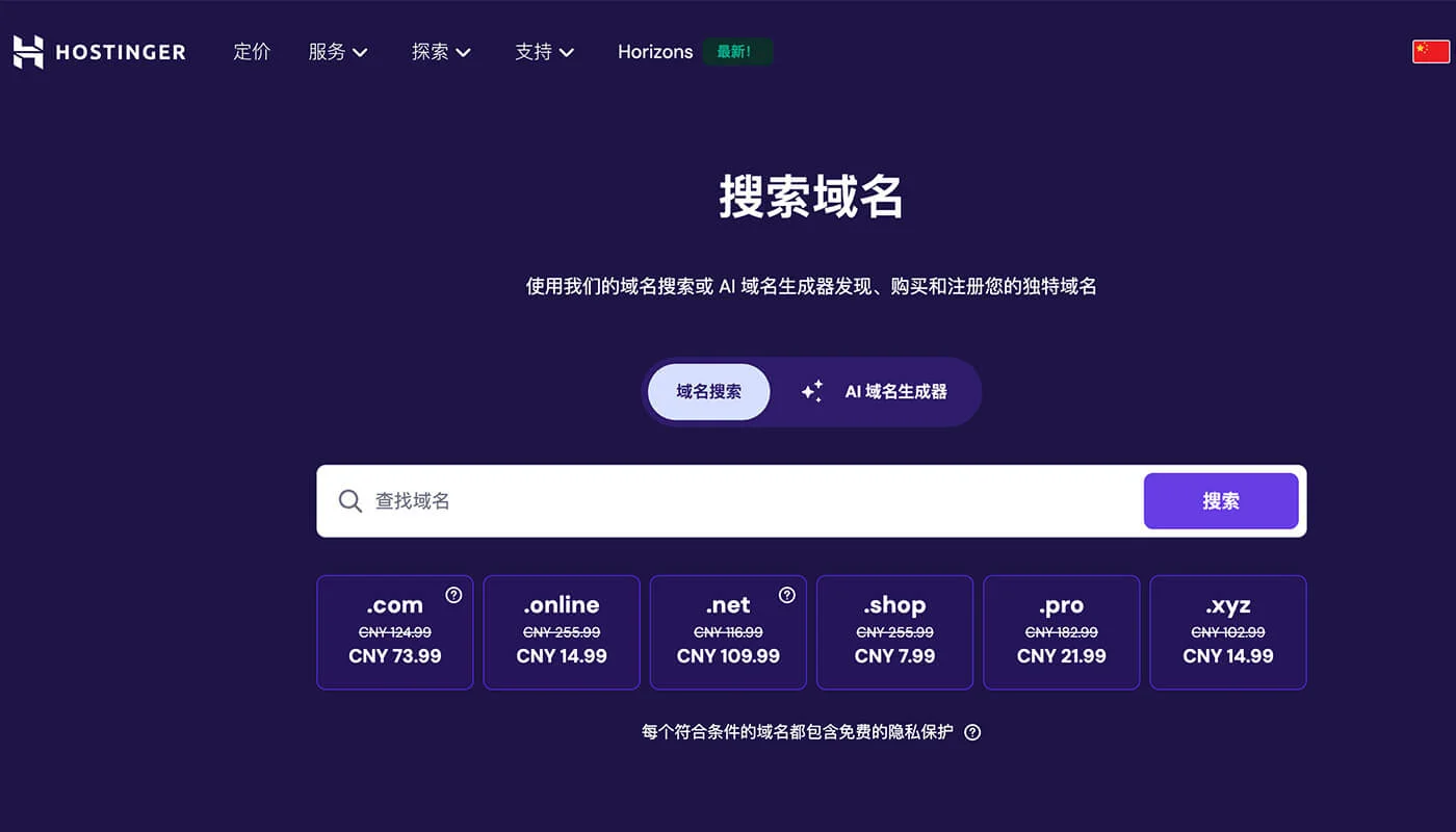 Hostinger域名查询的网址