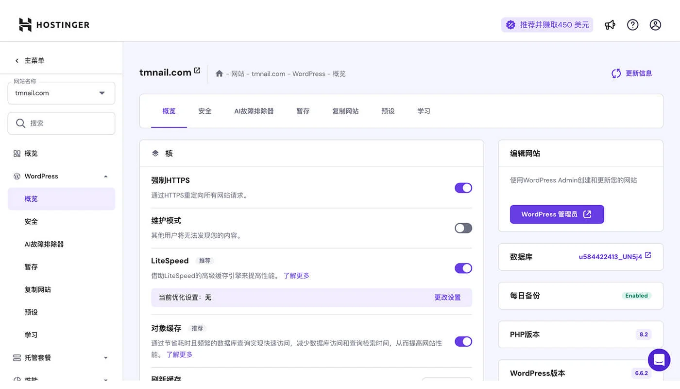 Hostinger主机功能概览