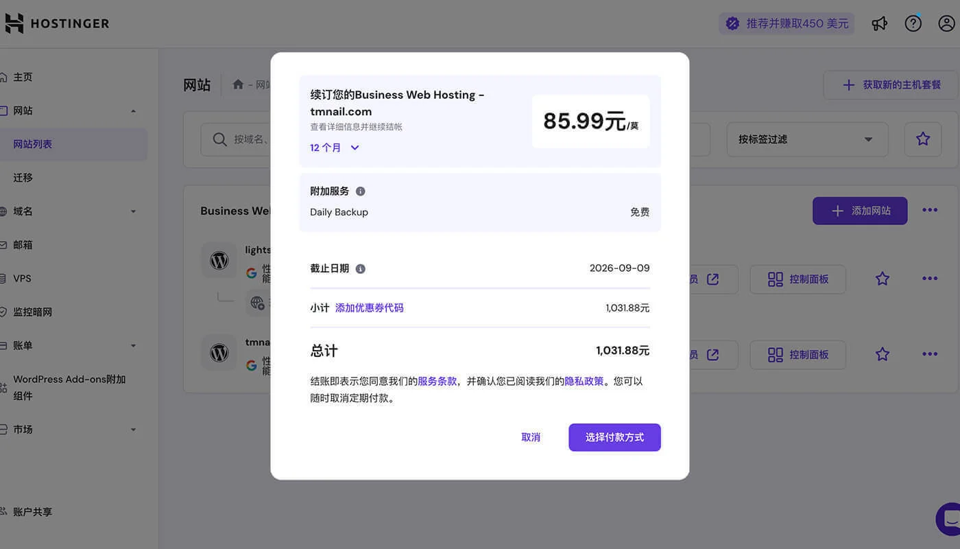 Hostinger主机续费