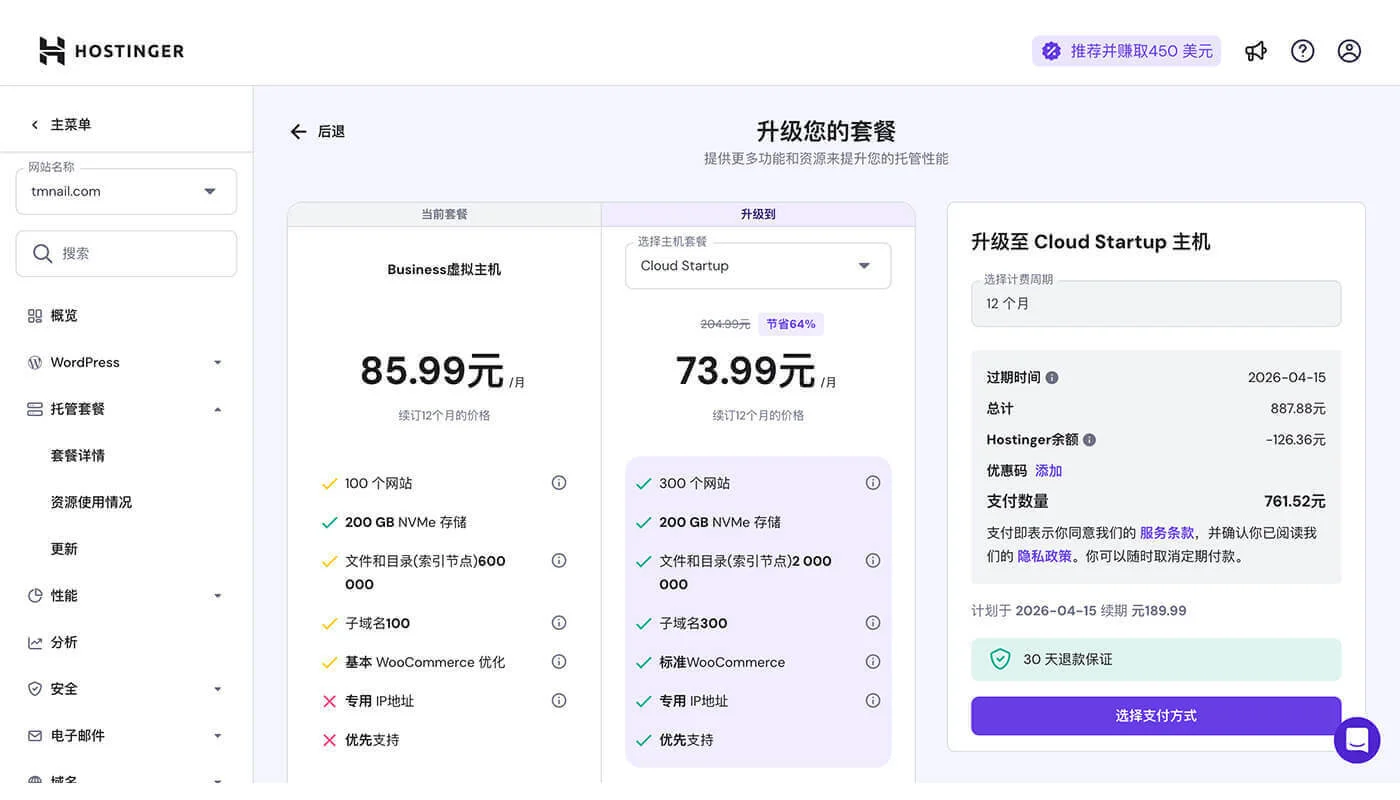 Hostinger主机升级