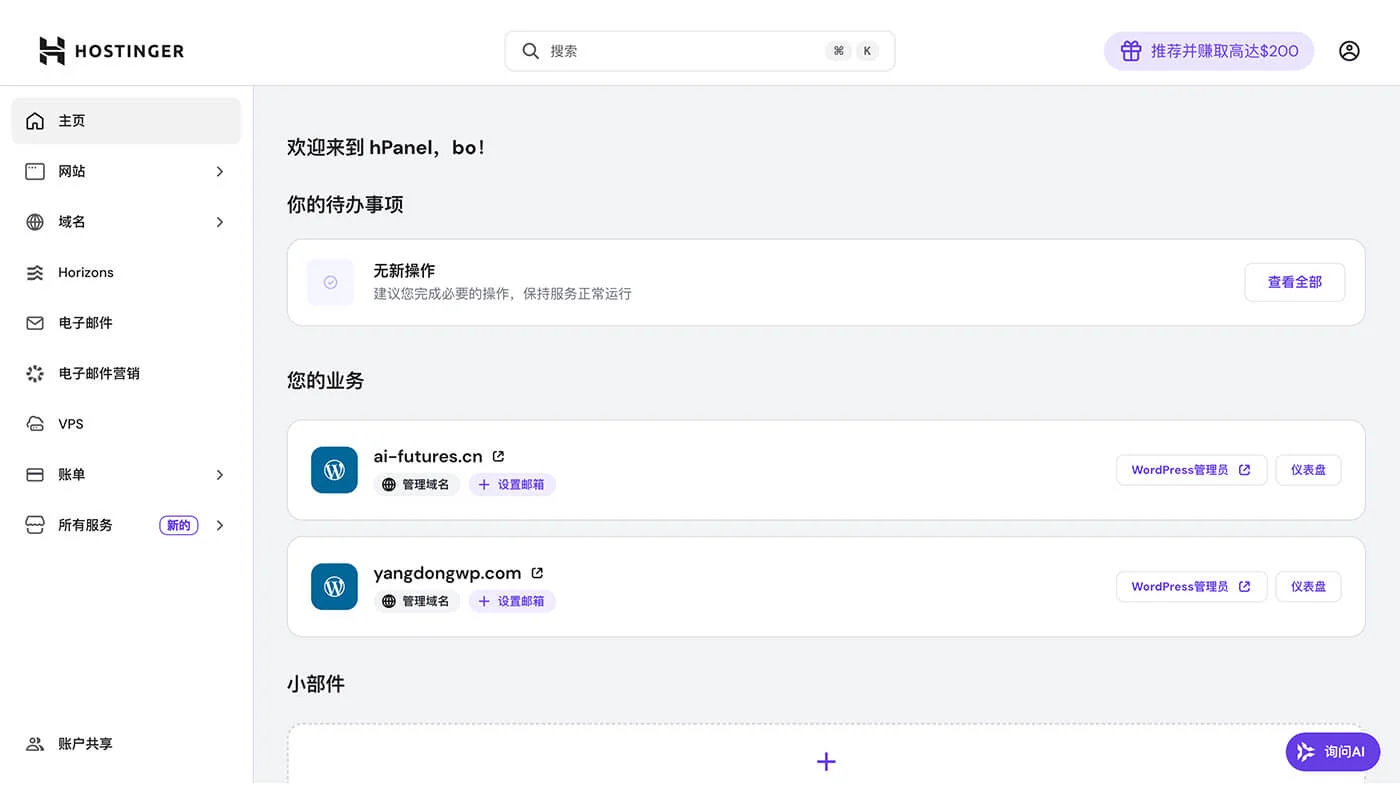 Hostinger自研系统HPanel