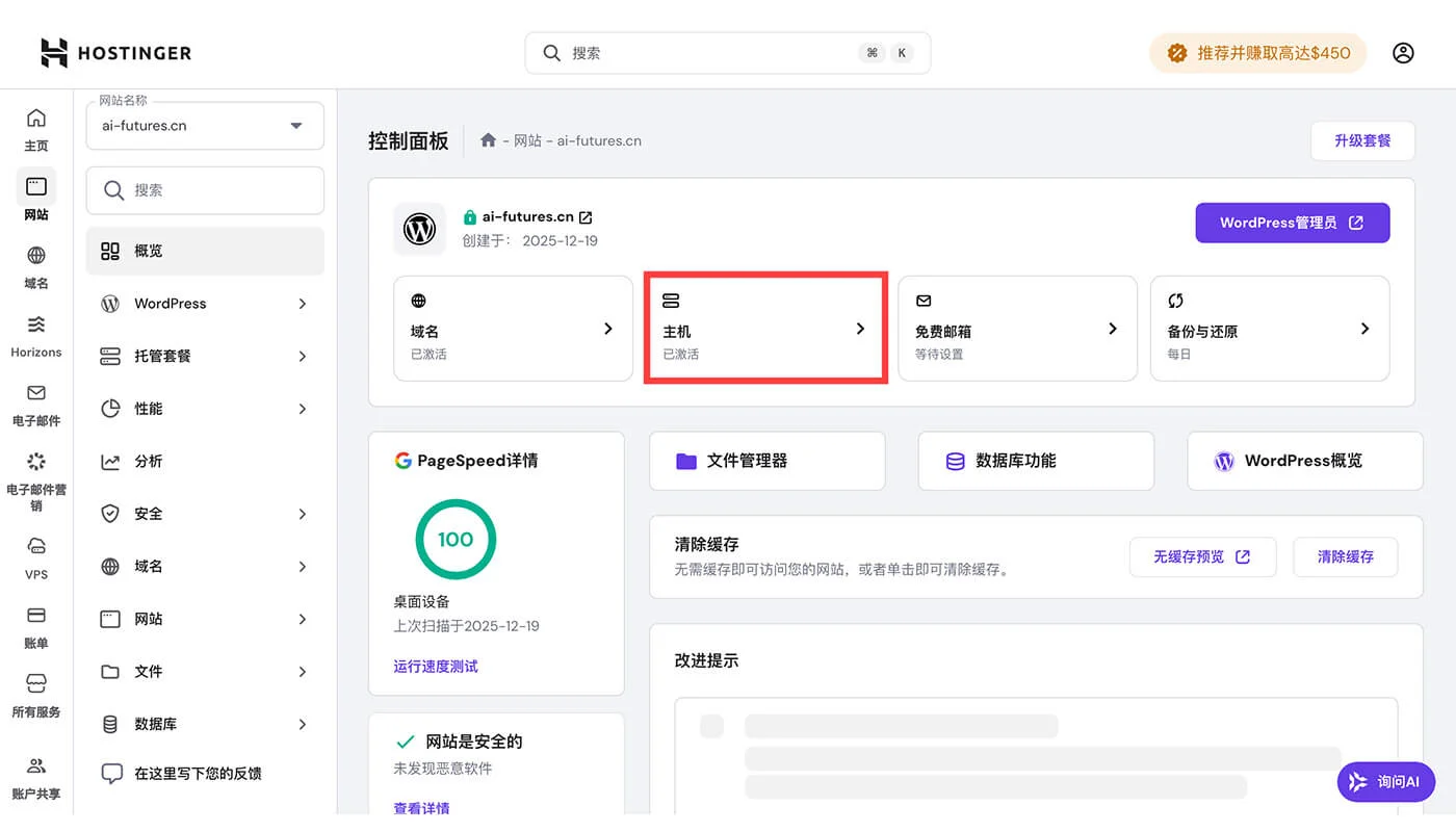 找到Hostinger主机的IP地址