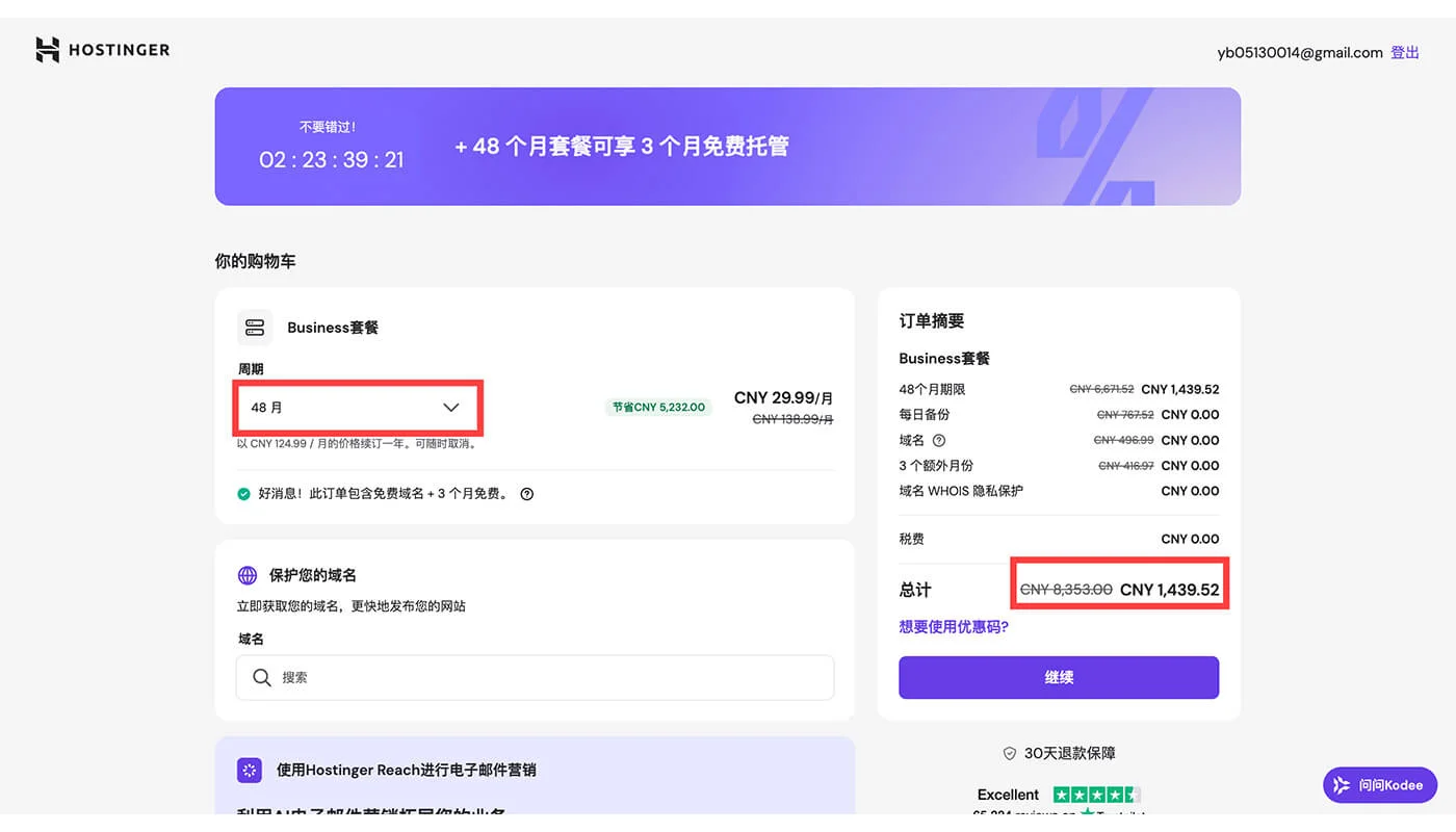 Hostinger主机原价