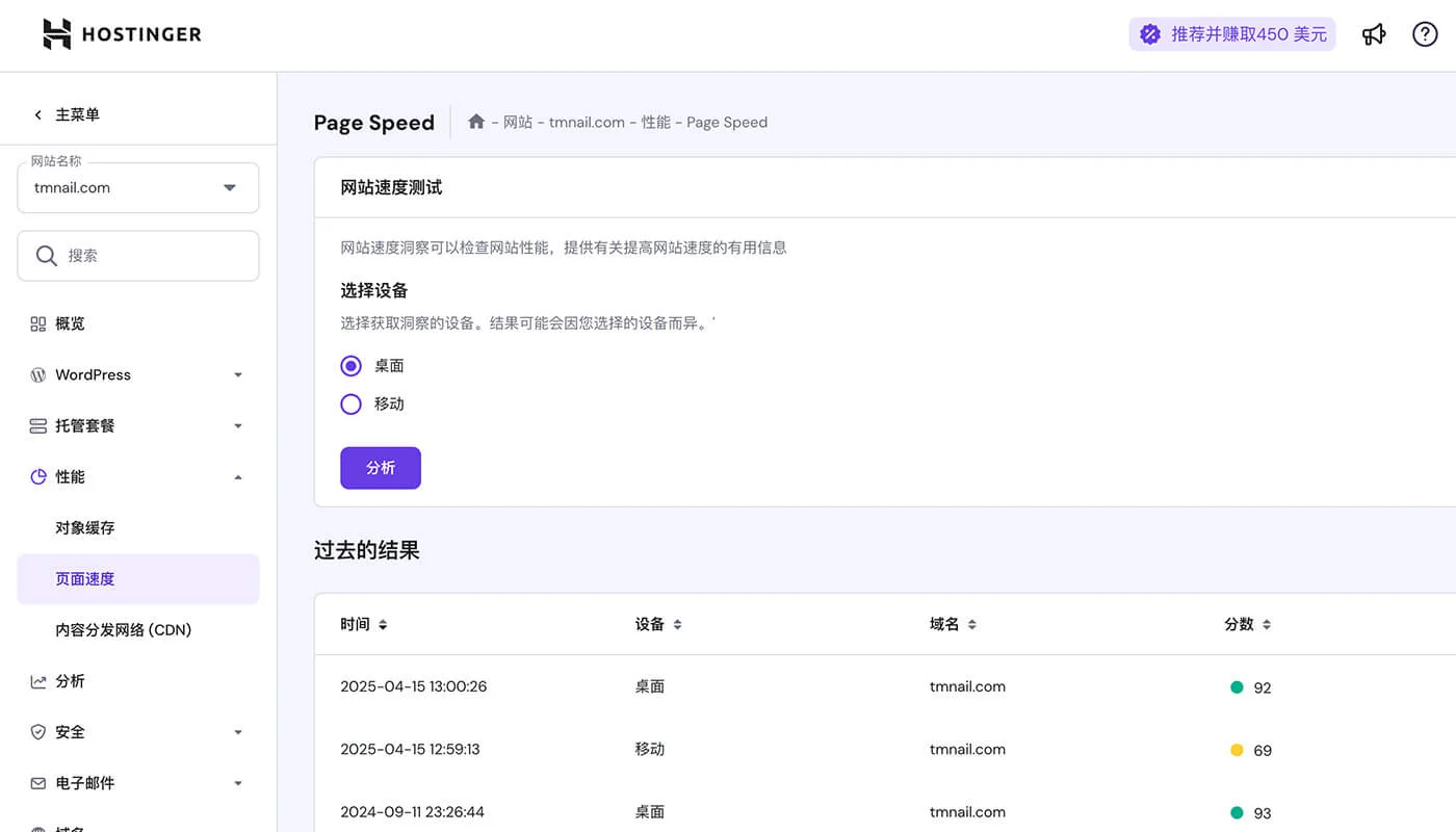Hostinger测试网站速度