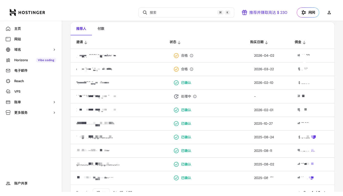 推荐购买Hostinger主机