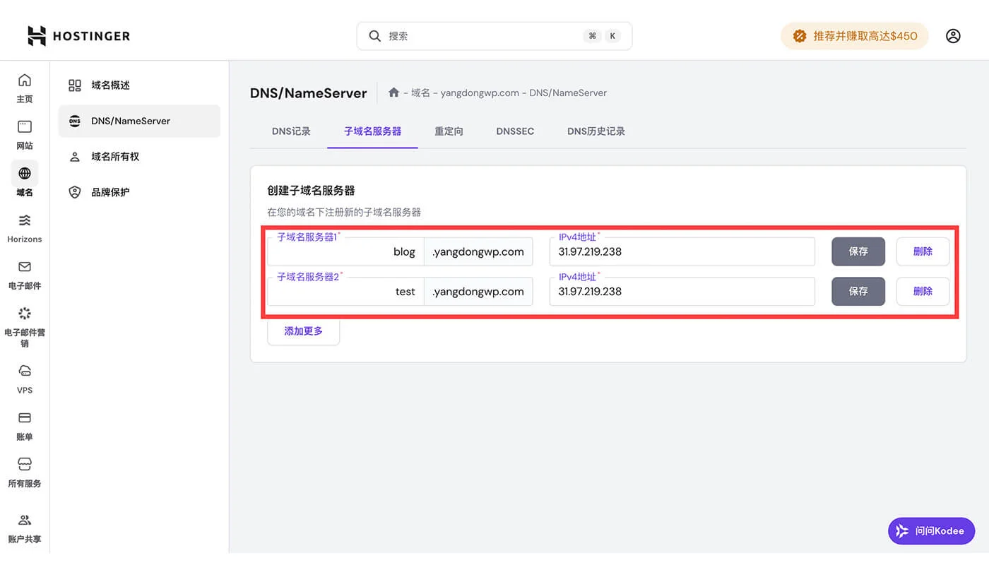 hostinger二级域名设置