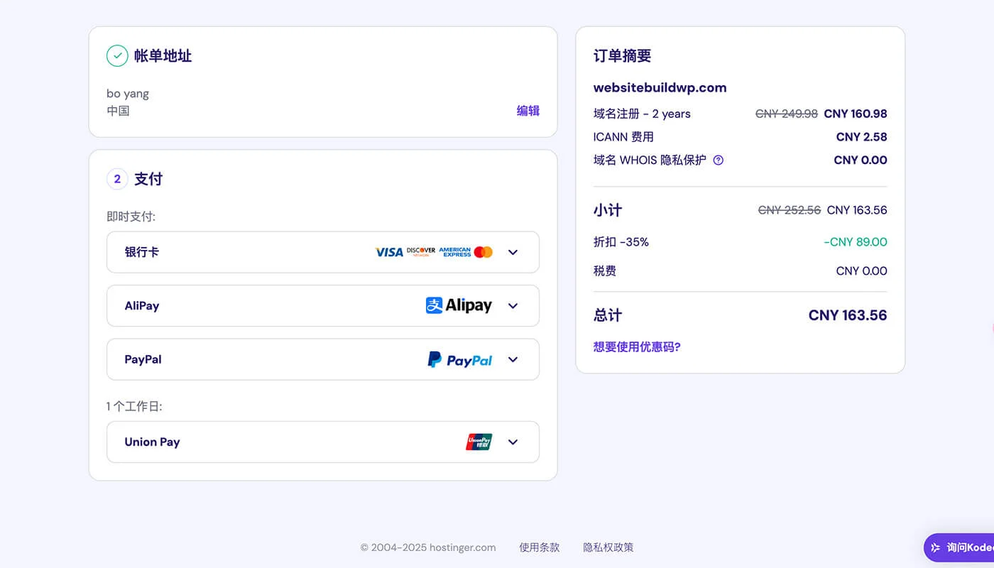 完善支付信息