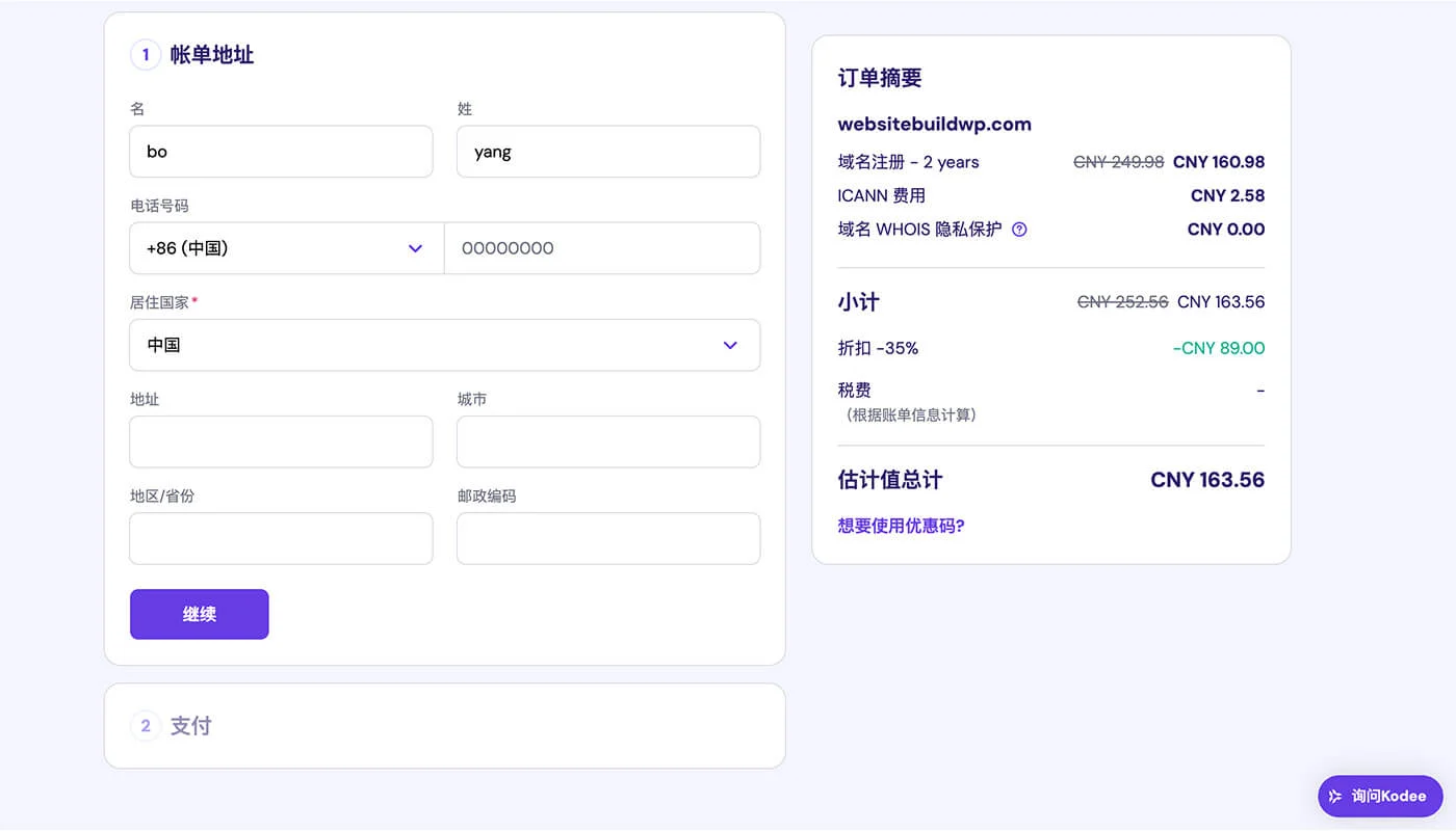 完善个人信息