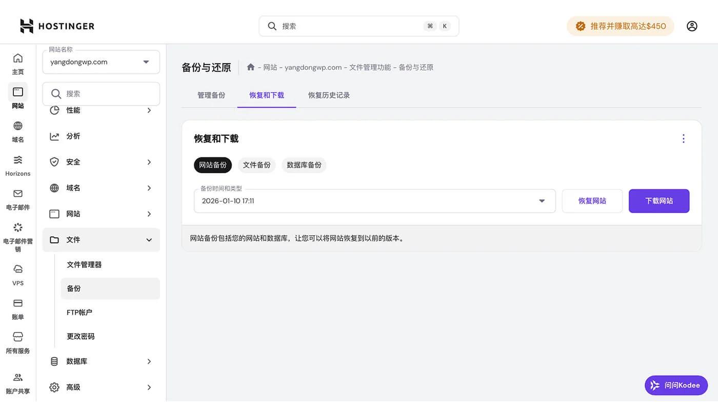 网站备份功能