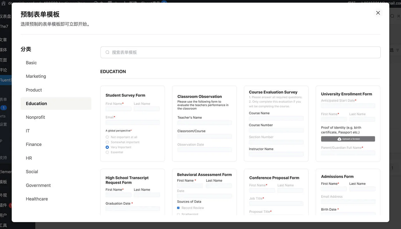 Fluent Forms教程:功能解析与使用指南 28 选择fluentforms表单模版