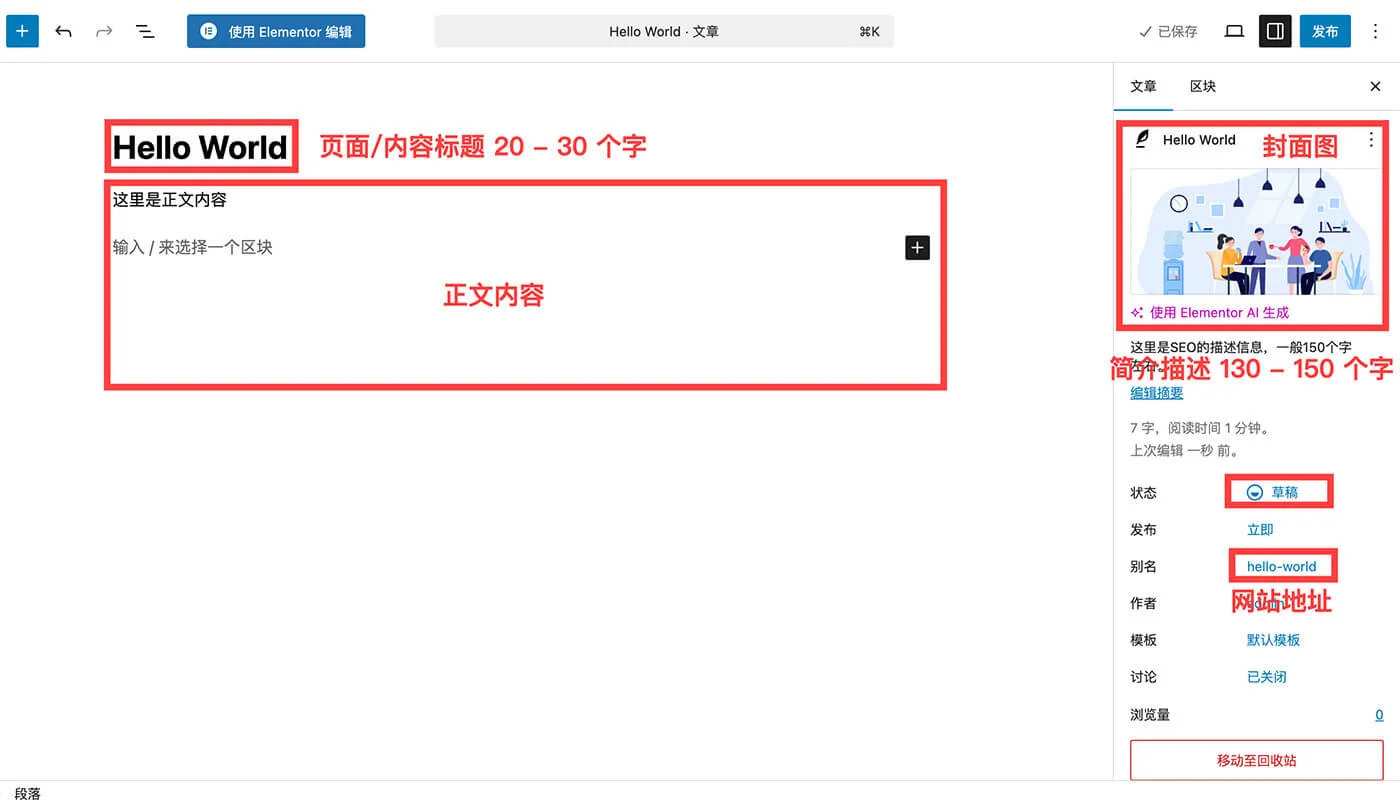 设置文章基本信息