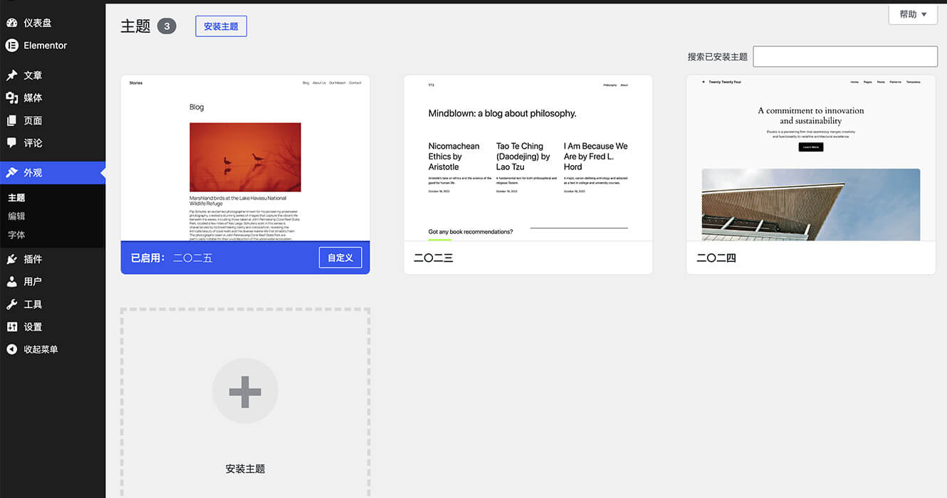 WordPress默认安装的主题