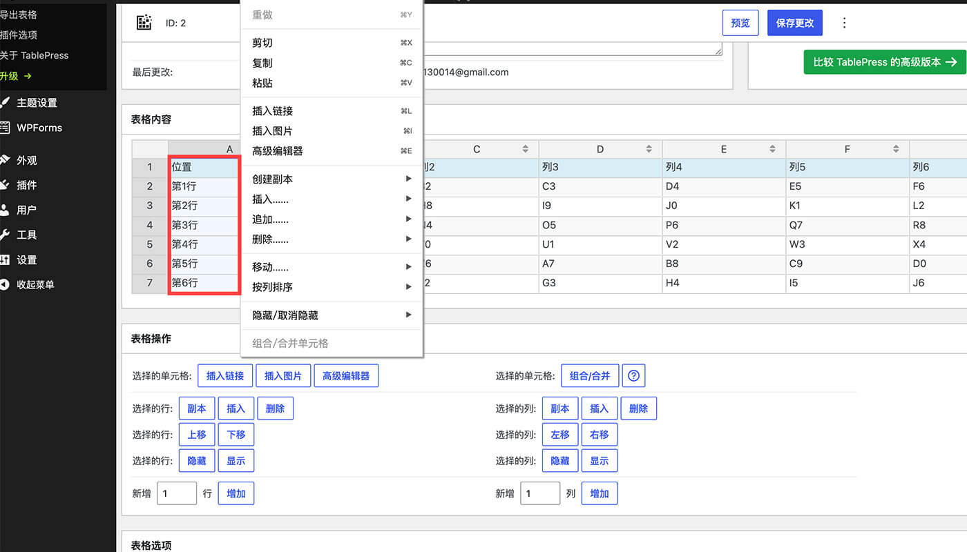 表格操作删除行和列