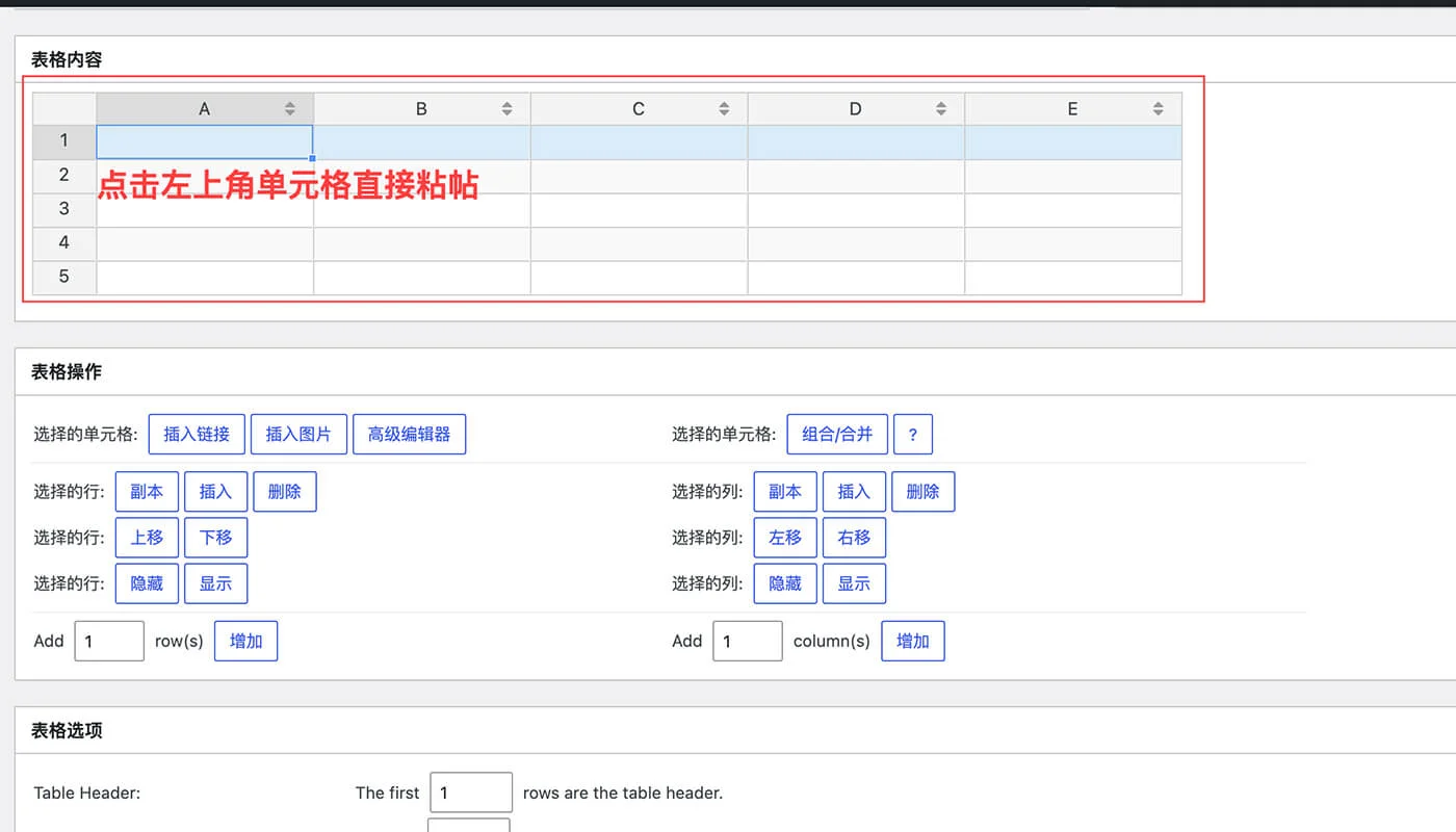 表格插件使用效果图