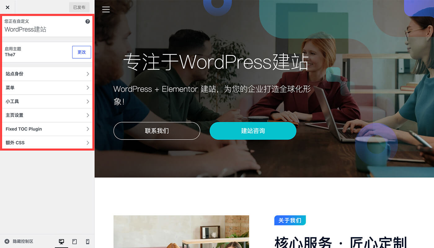 WordPress教程:0 基础学习 WordPress 建站 46 自定义主题设置
