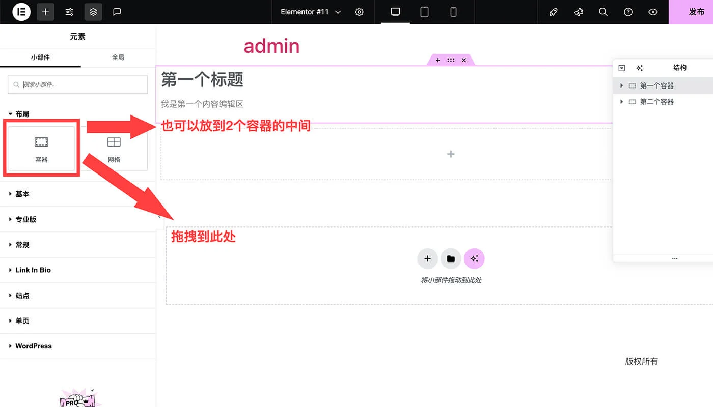Elementor容器组件