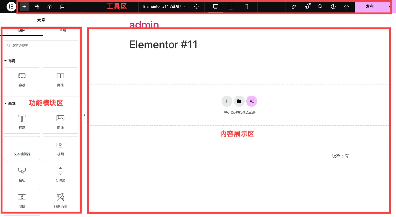 Elementor编辑器功能介绍