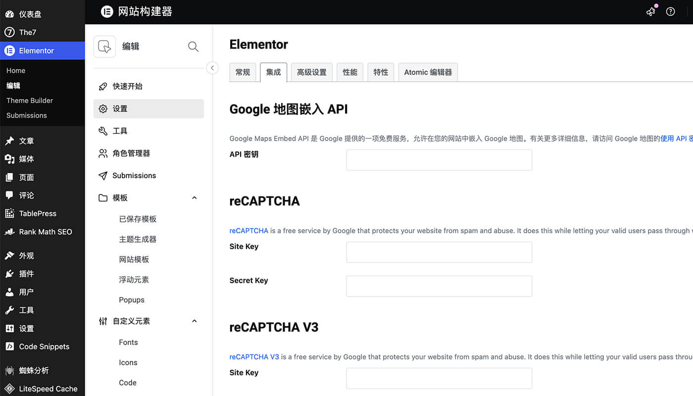 Elementor集成设置