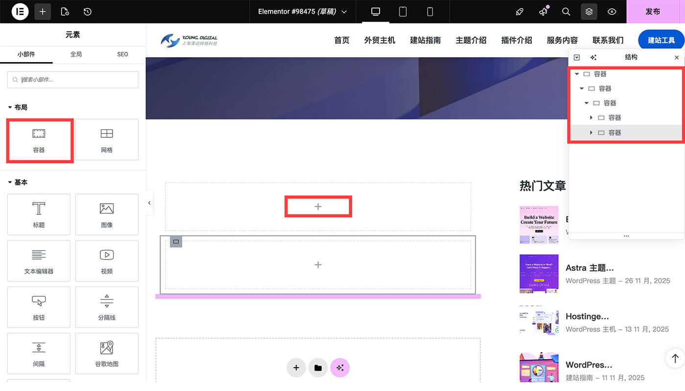 Elementor嵌套容器