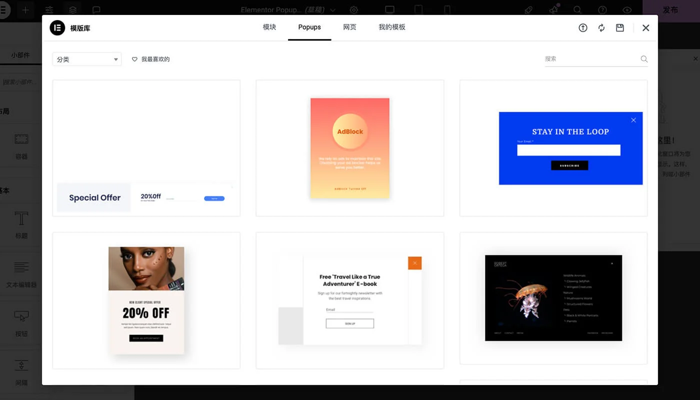 Elementor Pro 弹框消息