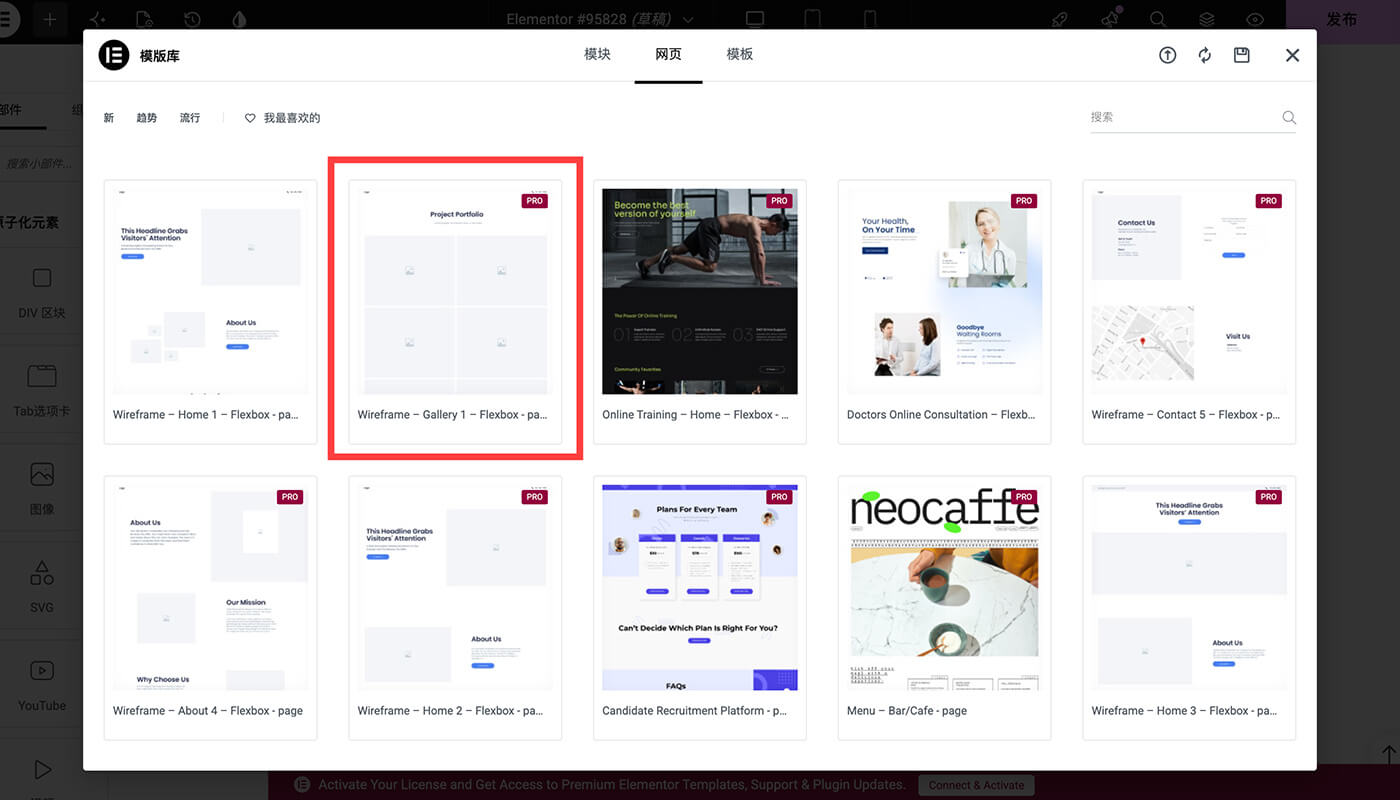 Elementor Pro 插入预制模版