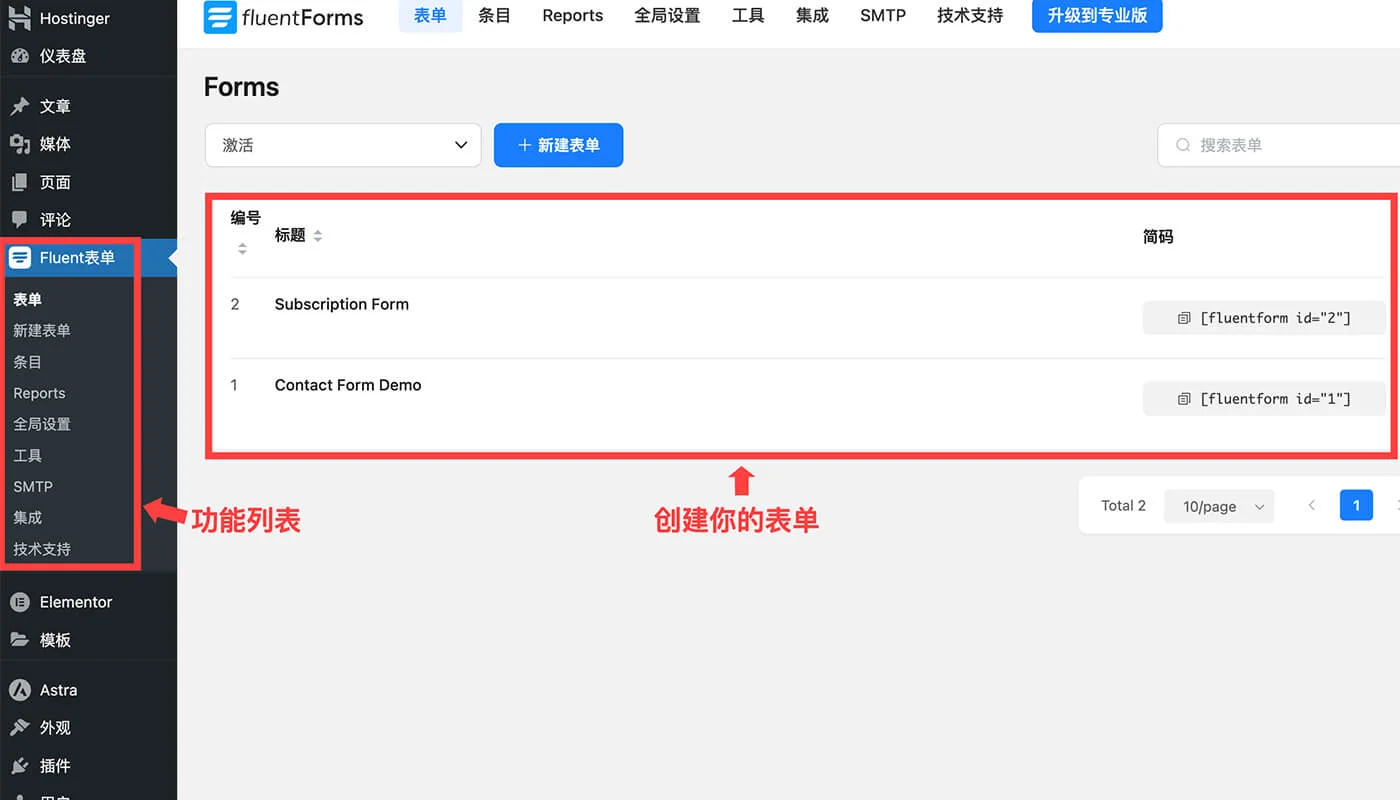 Fluent Forms教程:功能解析与使用指南 26 Fluent Forms功能简介