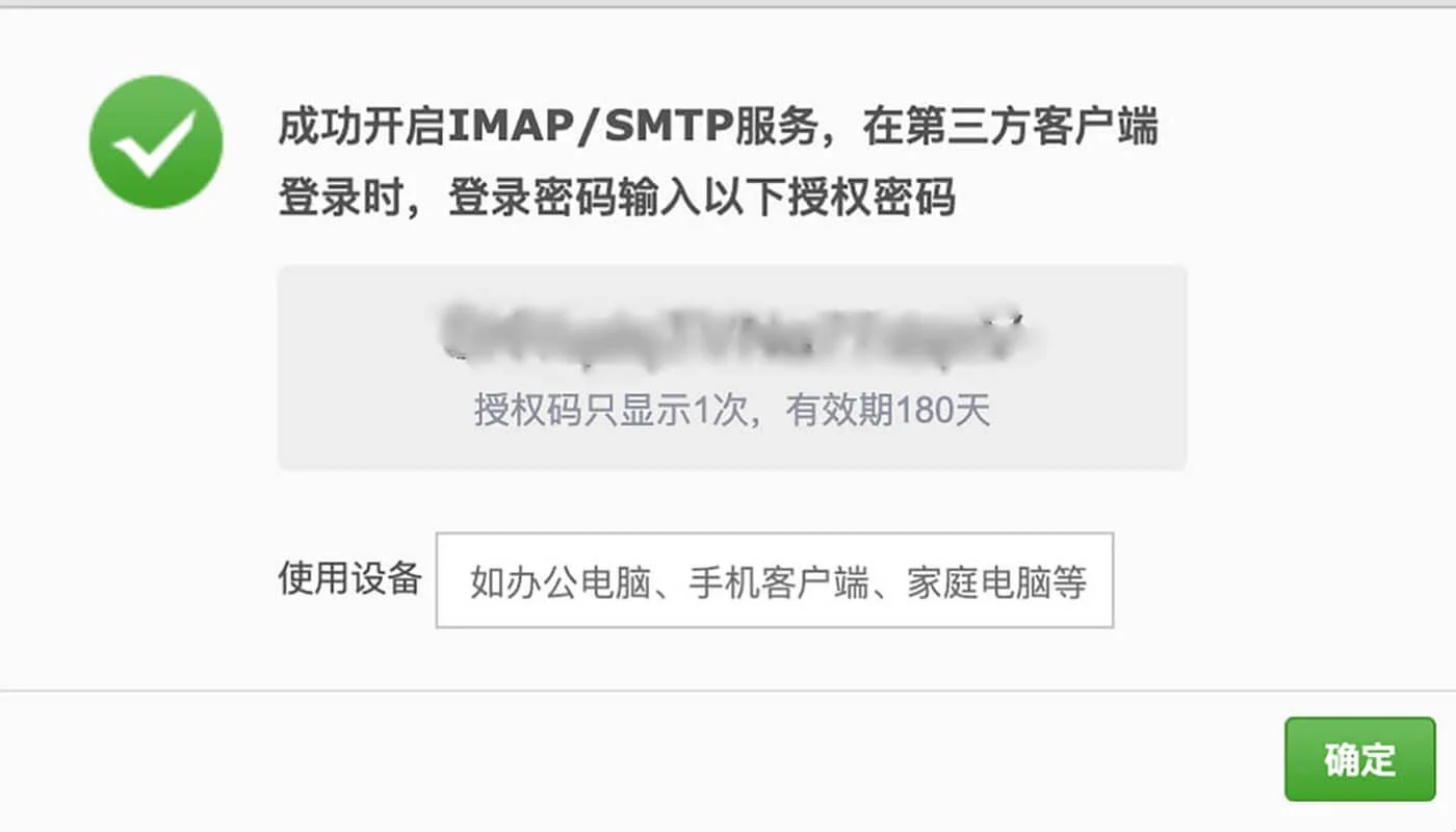 WP Mail SMTP 教程:配置 SMTP 收发邮件 14 获得163的SMTP账号和米啊吗