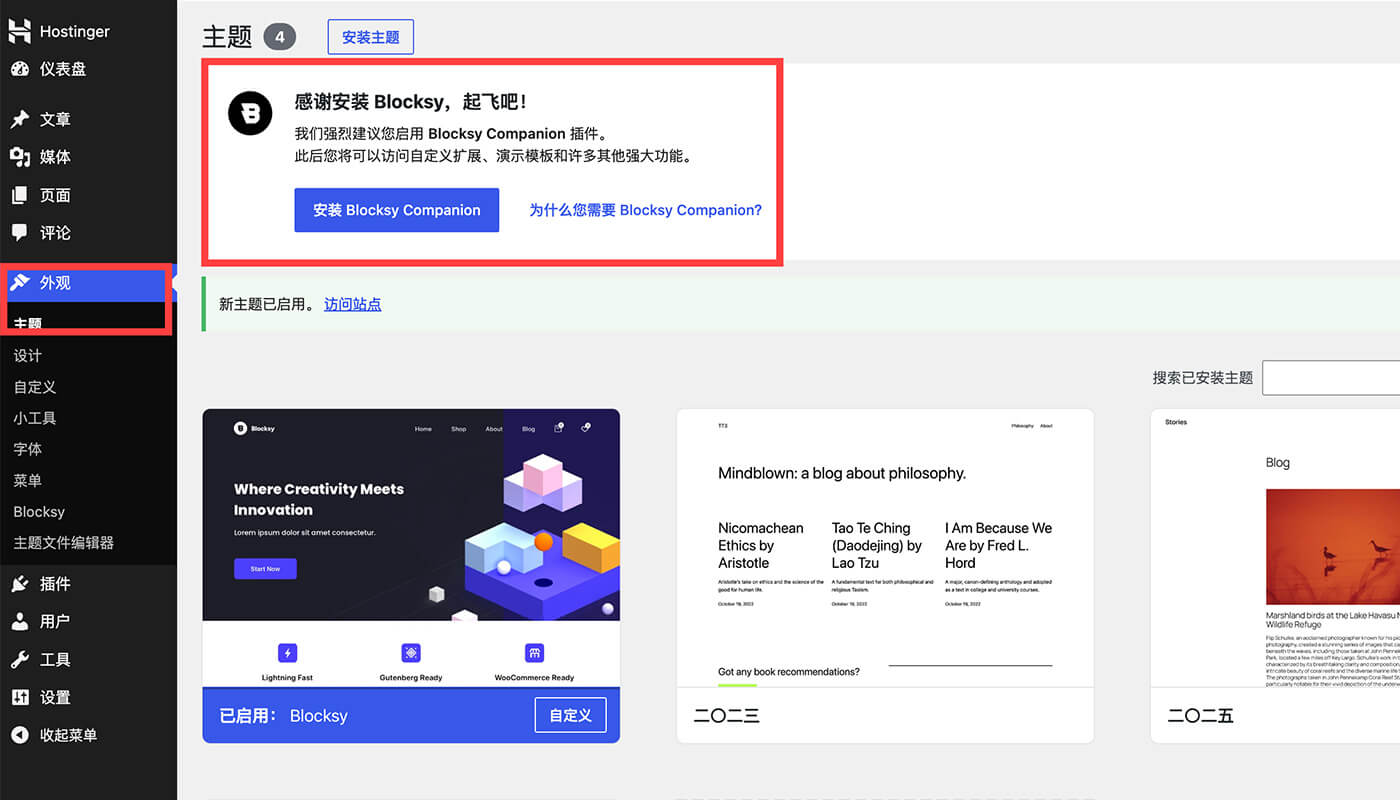 导入Blocksy主题模版