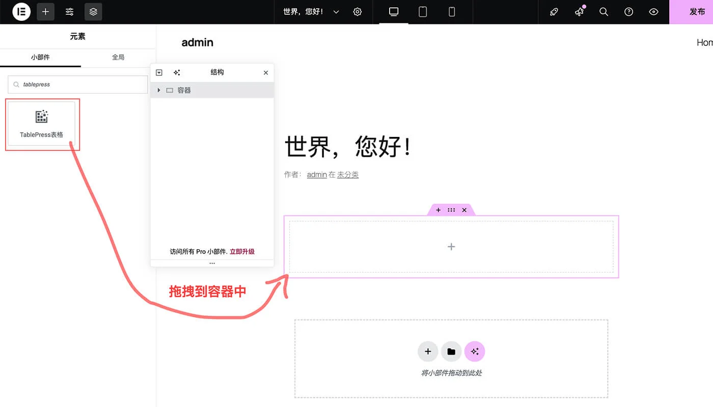 使用组件把表格插入页面中