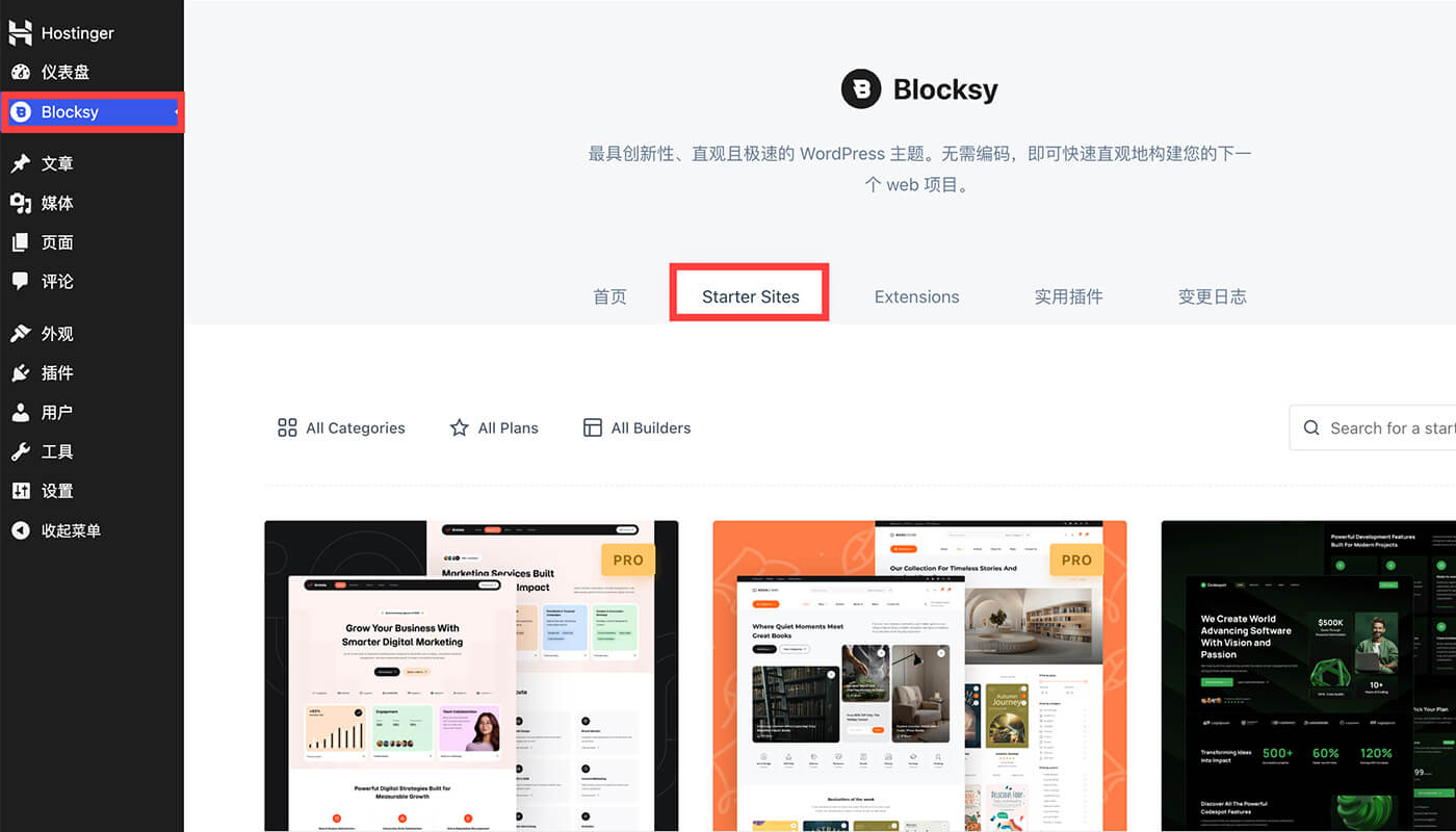 安装blocksy导入模版的插件