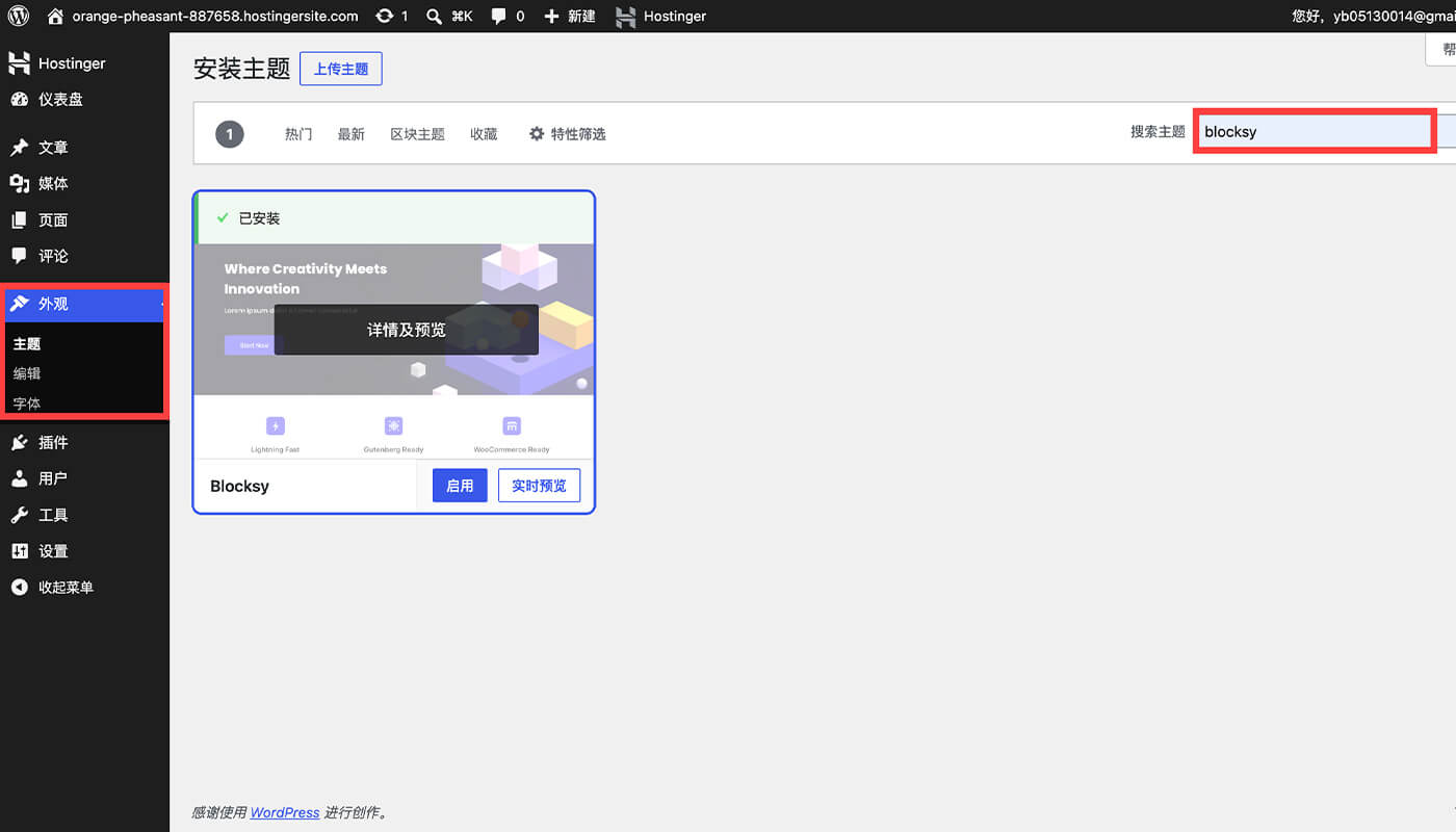 安装Blocksy主题