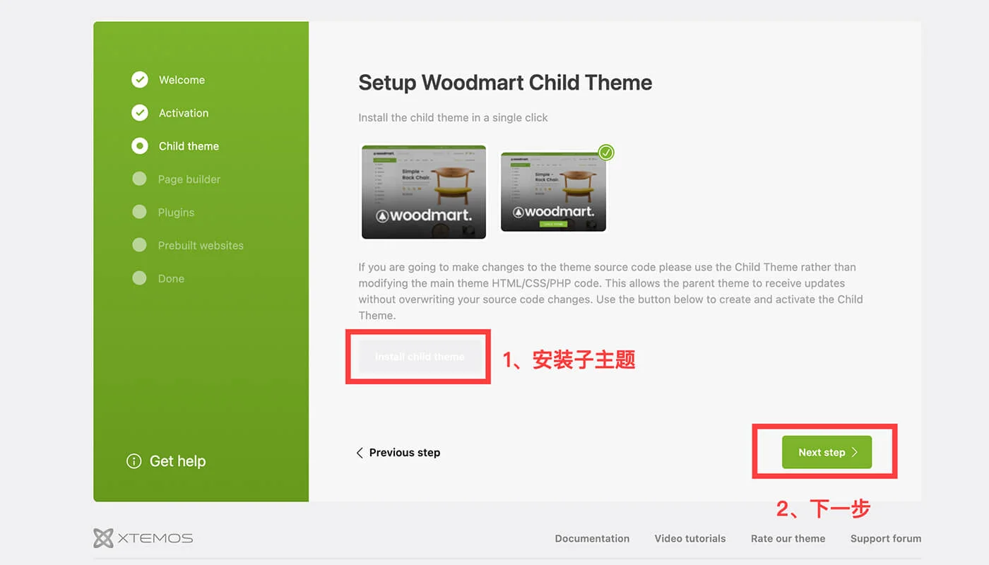 选择安装WoodMart子主题