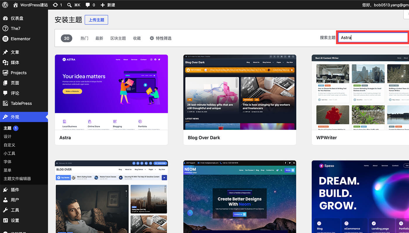 WordPress教程:0 基础学习 WordPress 建站 45 安装 WordPress 主题