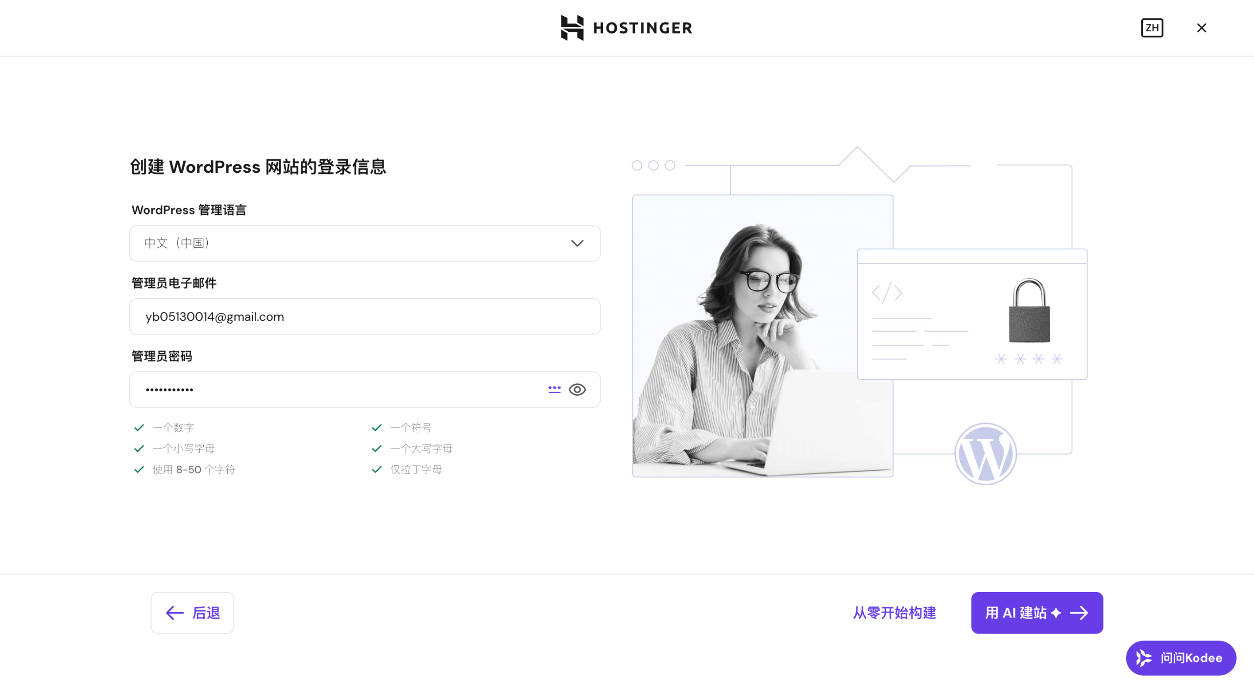 WordPress教程:0 基础学习 WordPress 建站 38 设置管理员账号和密码