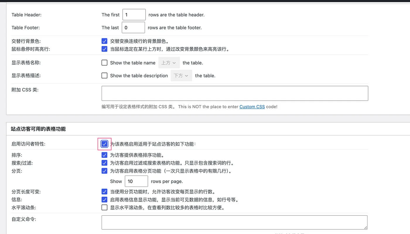 设置表格属性