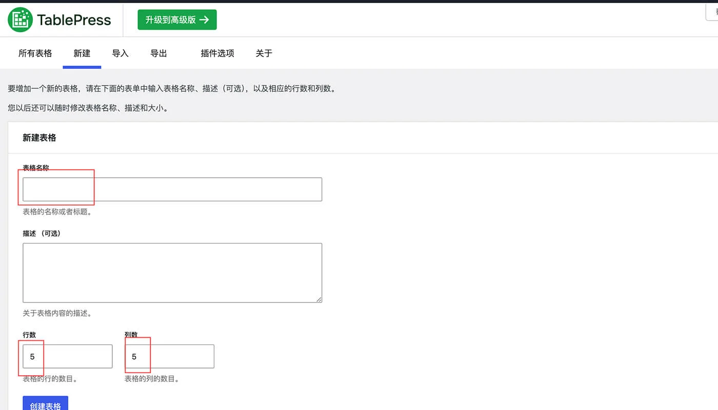 设置表格属性