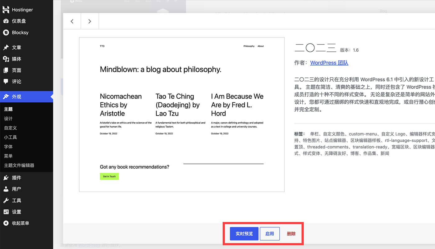 删除WordPress主题